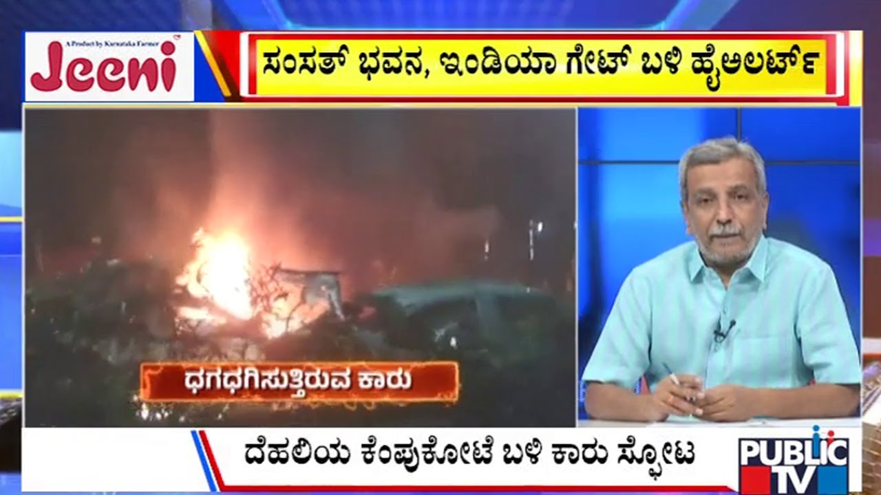 Big Bulletin With HR Ranganath | ದೆಹಲಿಯ ಕೆಂಪುಕೋಟೆ ಬಳಿ ಕಾರು ಸ್ಫೋಟ | Nov 10, 2025
