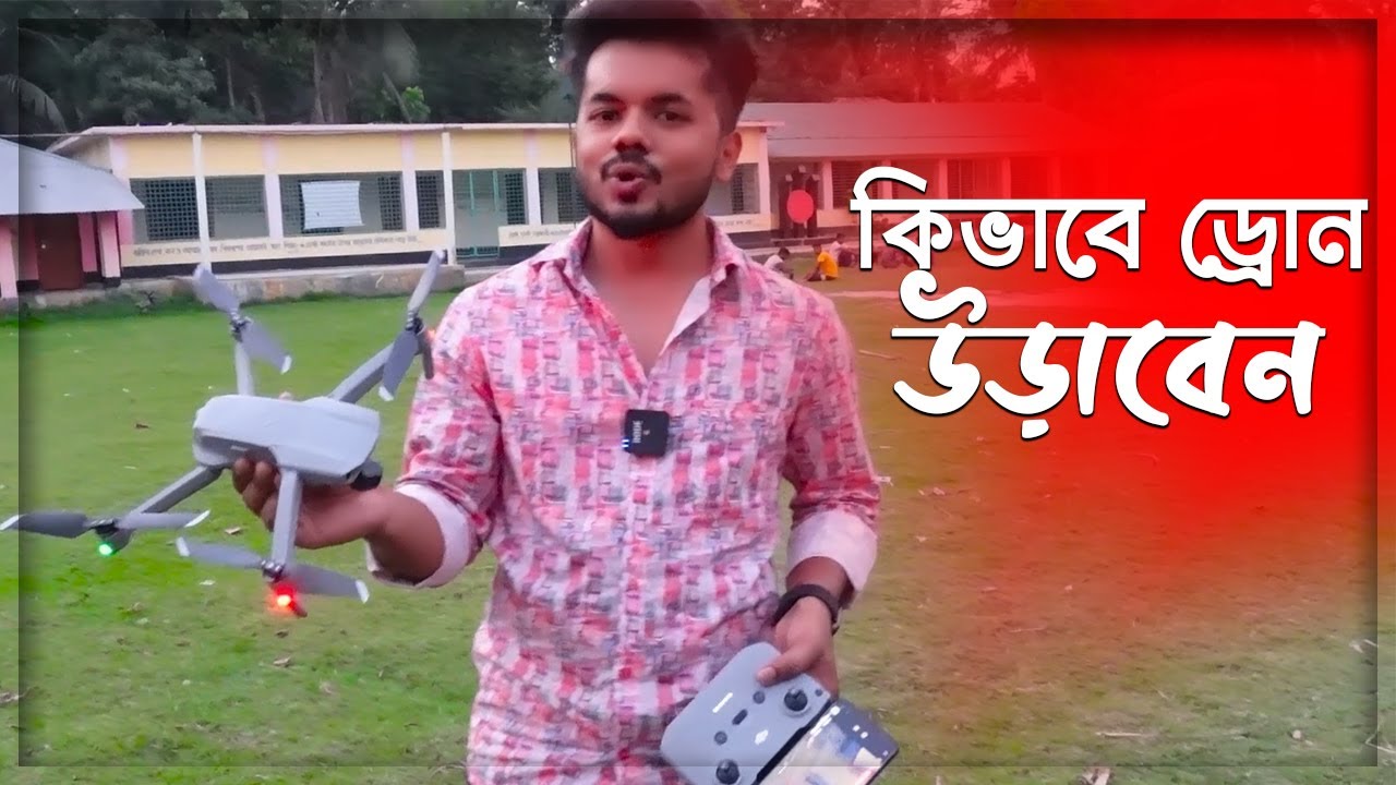 কিভাবে ড্রোন উড়াবেন | how to fly dji any drone | DJI - This Is Mavic Air 2 | NIPUNSAHA