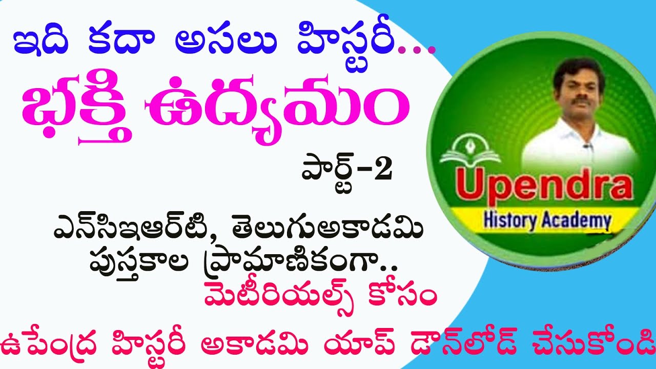 BHAKTI MOVEMENT BITS PART - 2| EXPLAINED BY DR.UPENDRA SIR |