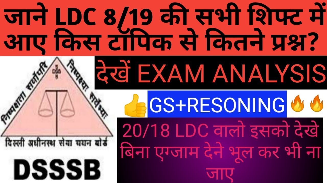 DSSSB LDC 8/19 ALL SHIFT EXAM ANALYSIS GS+RESONINIG