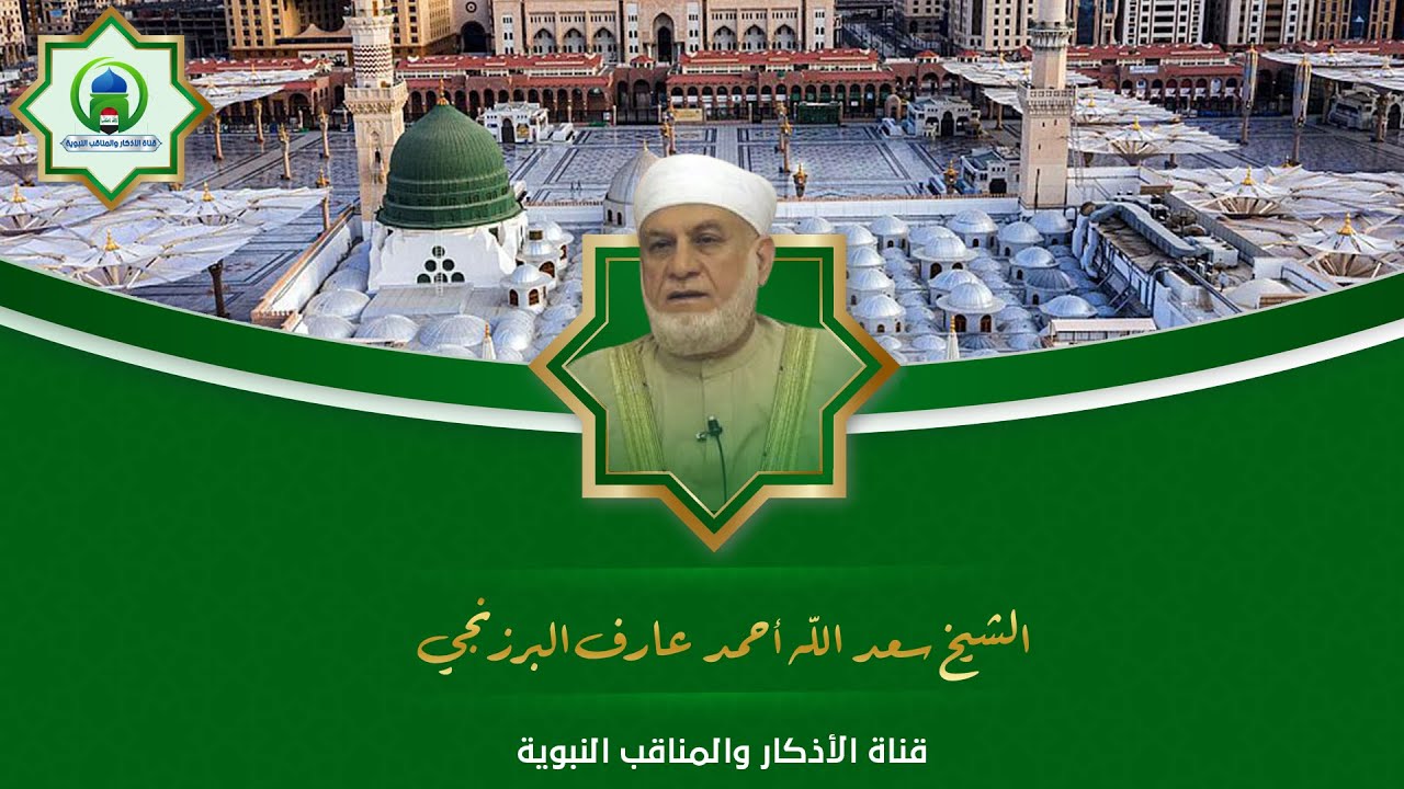 تواشيح بحب النبي صلى الله عليه واله وسلم  بصوت الشيخ سعدالله احمد عارف