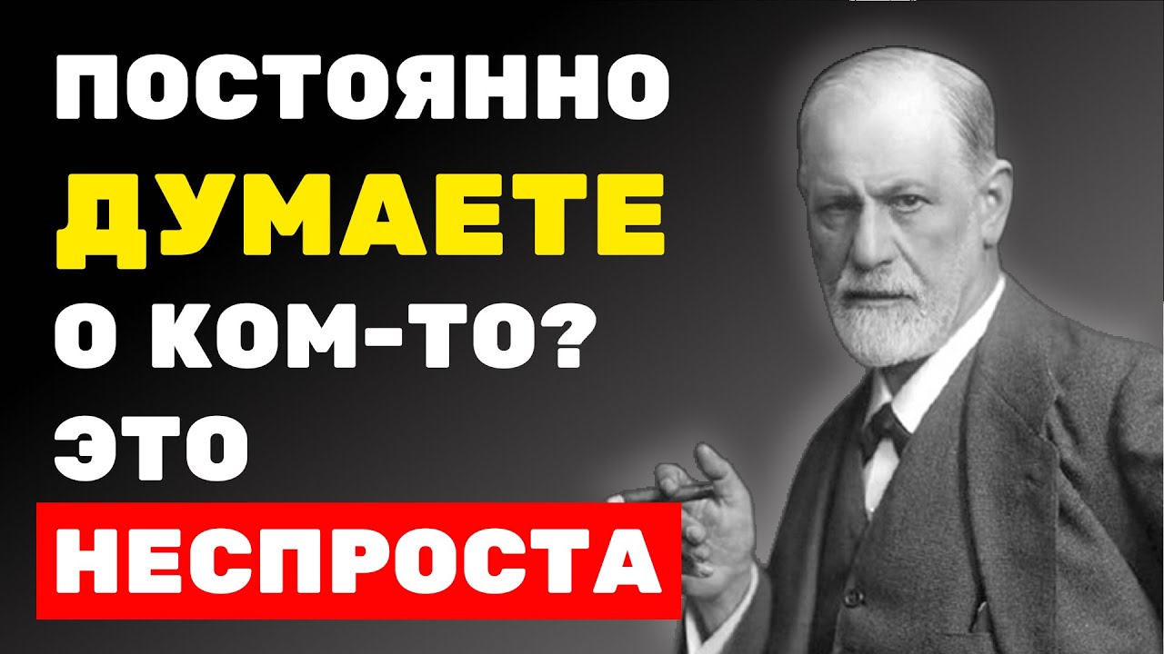 Постоянно ДУМАЕТЕ о ком-то? Это больше чем просто навязчивые мысли...