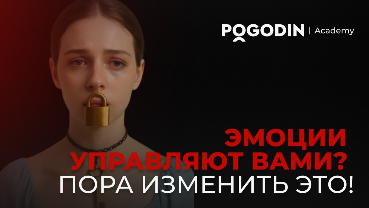Контроль эмоций: правда, о которой не говорят