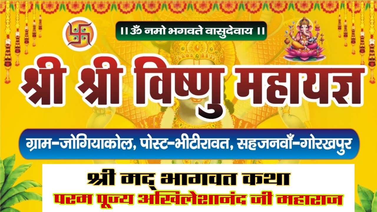 भागवत कथा // श्री श्री विष्णुमहायज्ञ // शाश्वत सेवा संस्थान