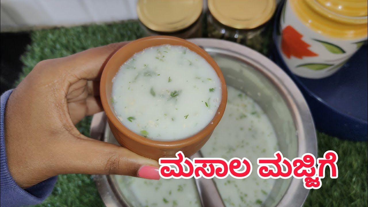 ತುಂಬಾ easy ಆಗಿ ಮಸಾಲ ಮಜ್ಜಿಗೆ ಮಾಡುವ ವಿಧಾನ #buttermilk #masalabuttermilk #tips #tricks #cooking #viral