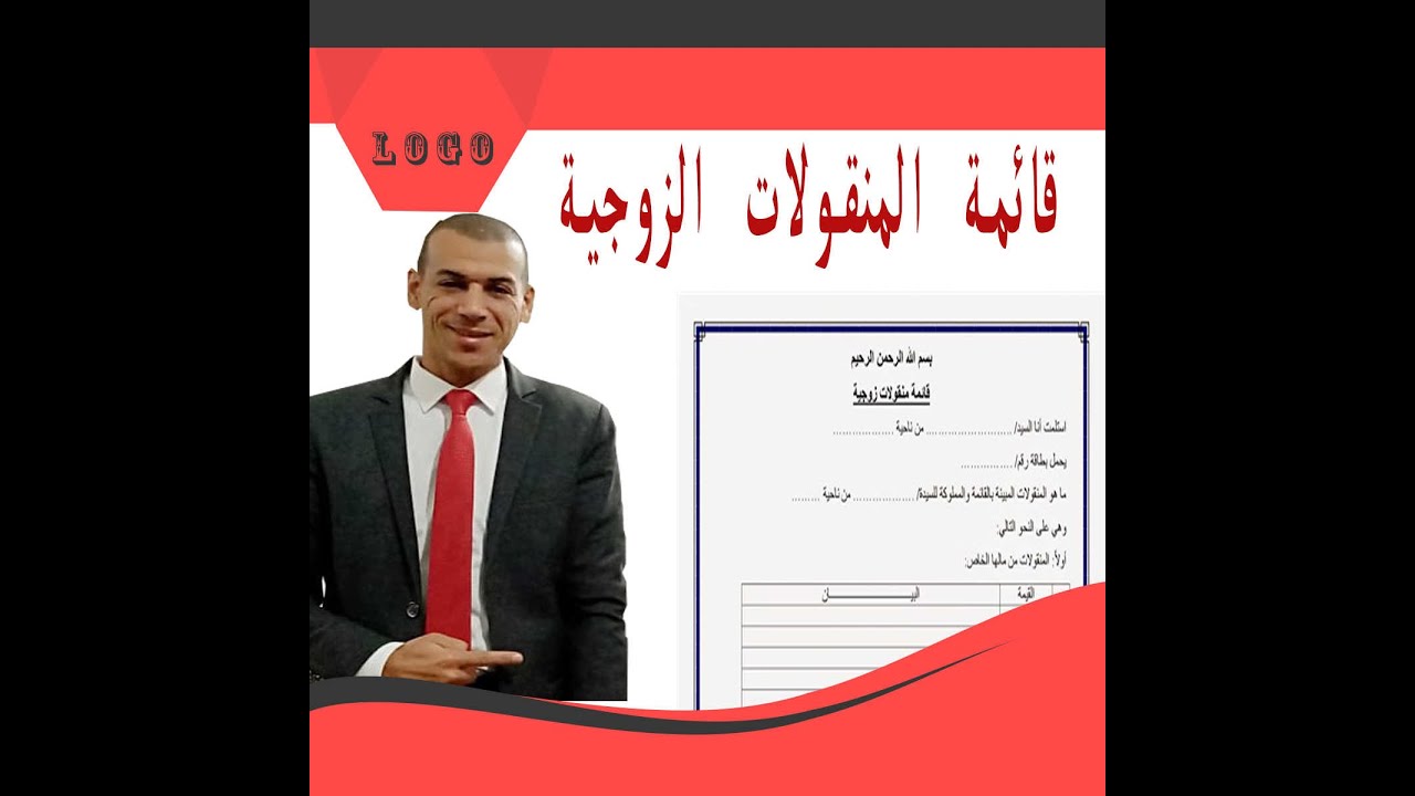ماذا اذا رفضت الزوجة استلام المنقولات؟|كيفية اثبات ان الذهب مع الزوجة|قائمة المنقولات الزوجية.