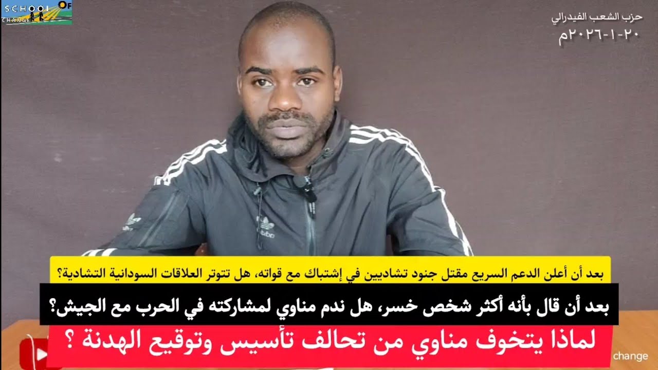 الدعم السريع يعلن مقتل جنود تشاديين في إشتباكات بالأمس/لماذا يتخوف مناوي من تحالف تأسيس والهدنة؟