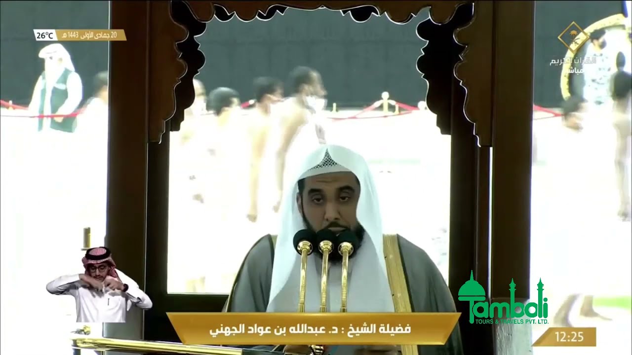 #Azan & #Jumma #Khutba #Namaz from #MasjidAlHaram in #Makkah 5/20/1443 AH 24/12/21 #Tamboli #Hajj