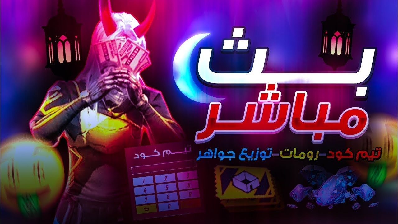 بث مباشر لان مع نيكسوز