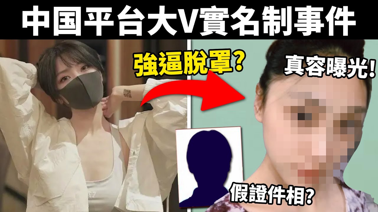 HongKongDoll 真實身分曝光?! Vtuber必需露臉! 中國強制實名揭真身! 《中国強制實名事件》