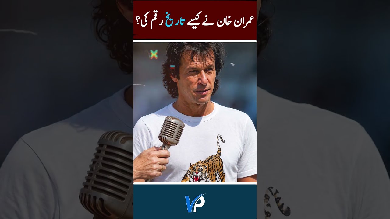 Story of world cup 1992 Imran Khan  #youtubeshorts