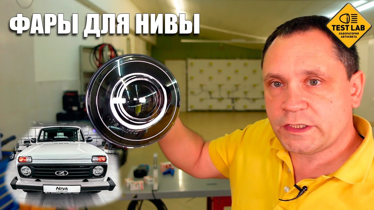 Bi-Led фары для Нивы. Как улучшить свет на советском внедорожнике.