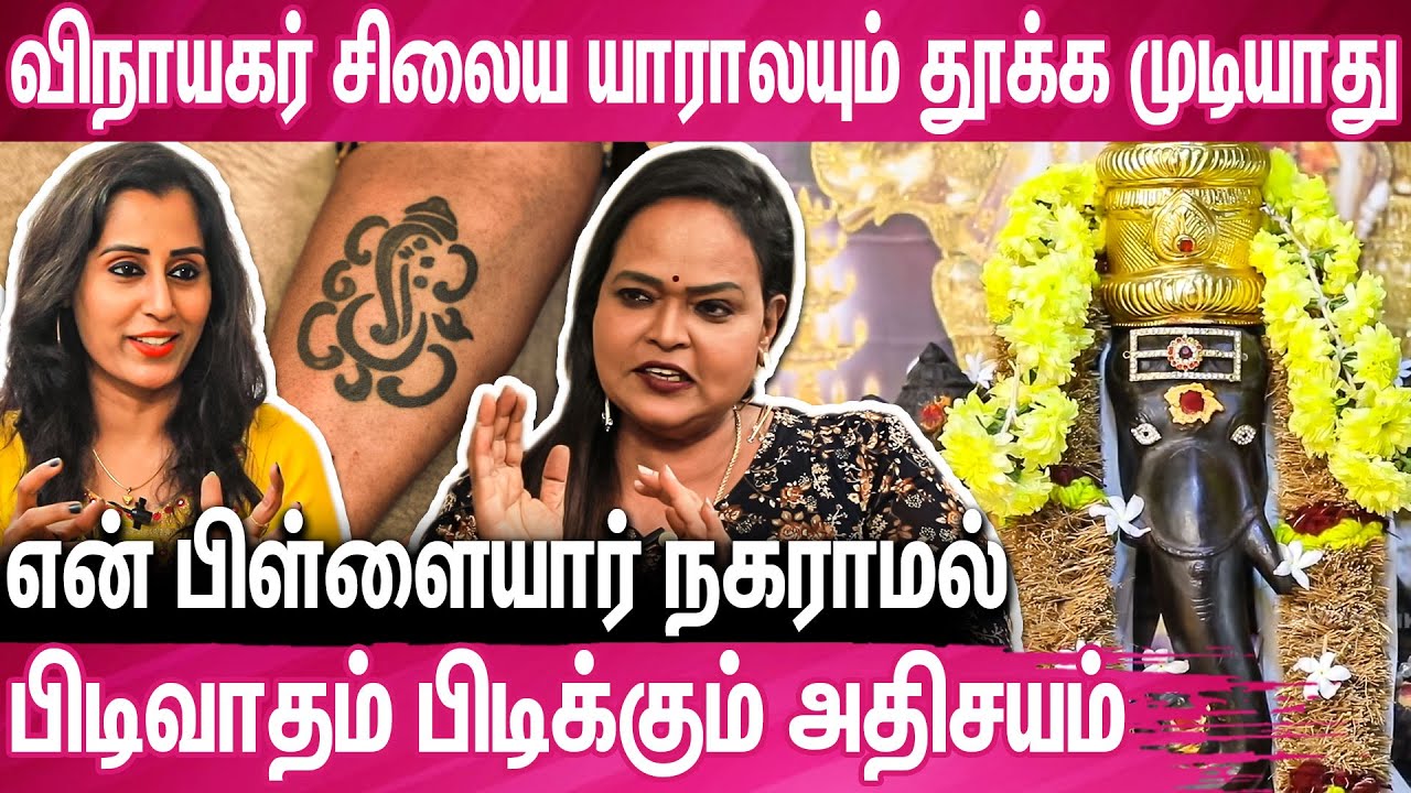 கையில் விநாயகரை பச்சை குத்திய கலா மாஸ்டர் : Kala Master Interview About Her Vinayagar Statue