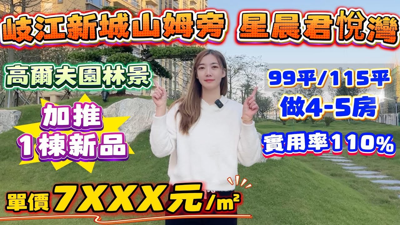 中山買樓｜中山樓盤｜中山港口｜星辰君悅灣｜單價7XXX起｜岐江新城神戶型｜醫院及商業配套齊全｜新中山山姆會員店旁｜10分鐘到西區中醫院｜10分鐘到地鐵｜8分鐘到中山北站｜退休養老