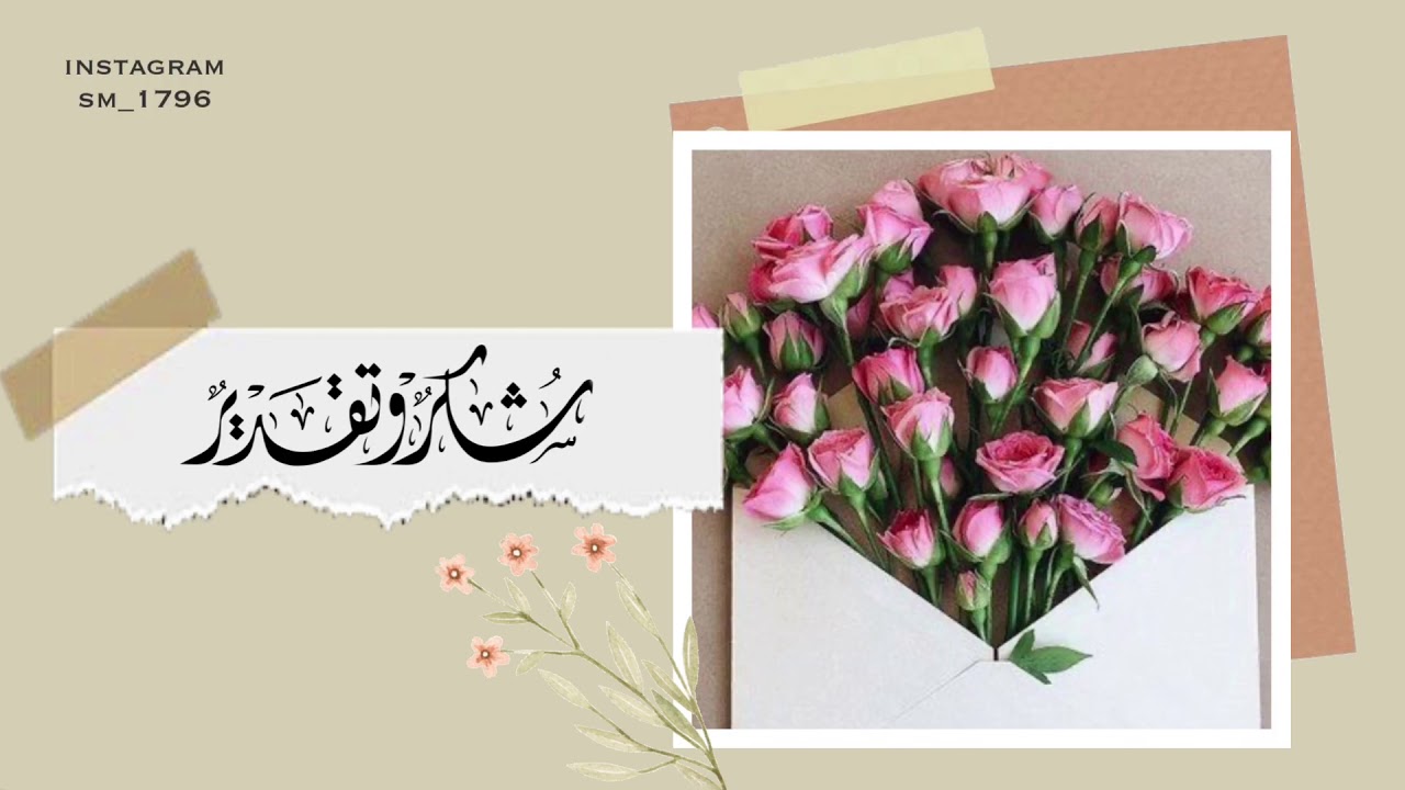 مونتاج شكر للمعلمات والاداريات والمرشدات ||للطلب انستغرام sm_1796
