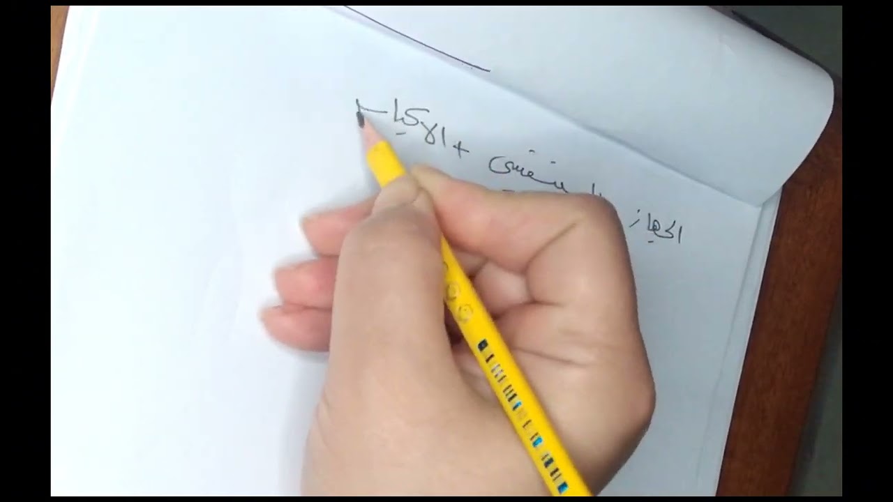 رسومات الفصل السادس /الرابع العلمي