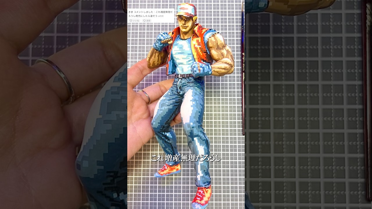 ドット絵風に塗ったフィギュアはこちらです #artist #餓狼伝説