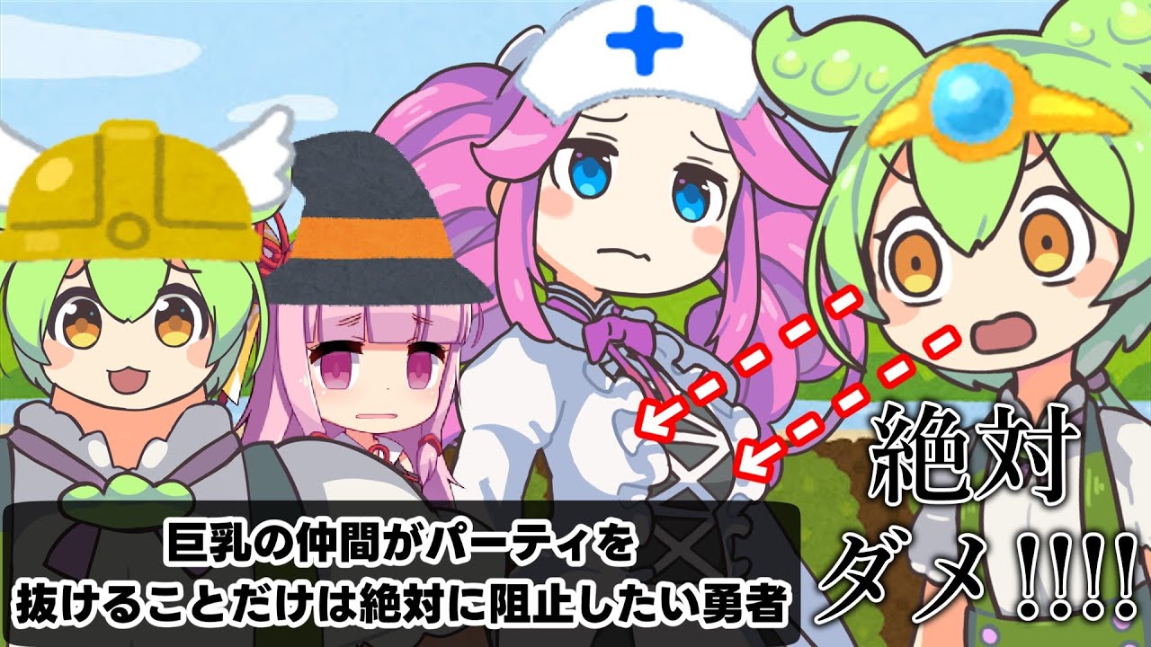 巨乳の仲間がパーティを離脱しそうな時だけ必死に止める勇者【アニメ】【コント】