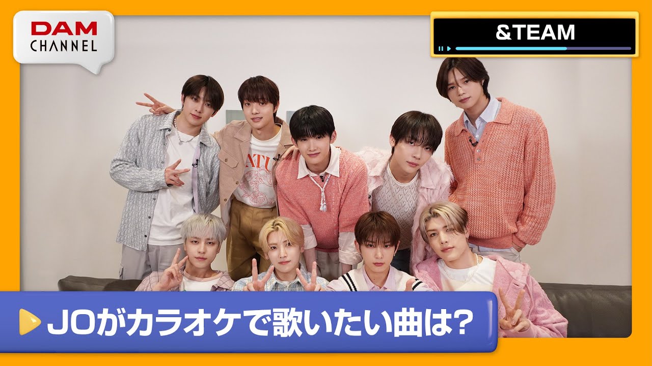 【&TEAM】JOがカラオケで歌いたいのは？JOの&TEAMカラオケランキング！【DAM CHANNEL】