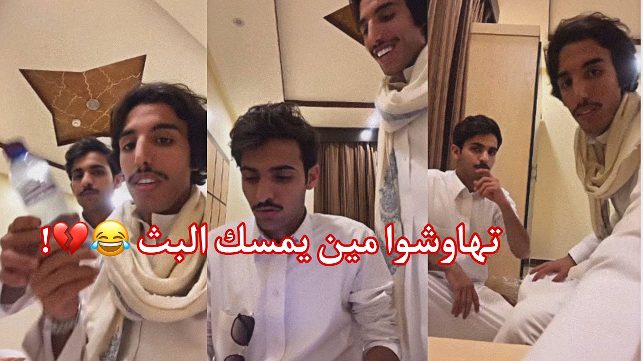 بث مسعود بن شعفول مع بهاج الاكلبي ومضارباتهم😂