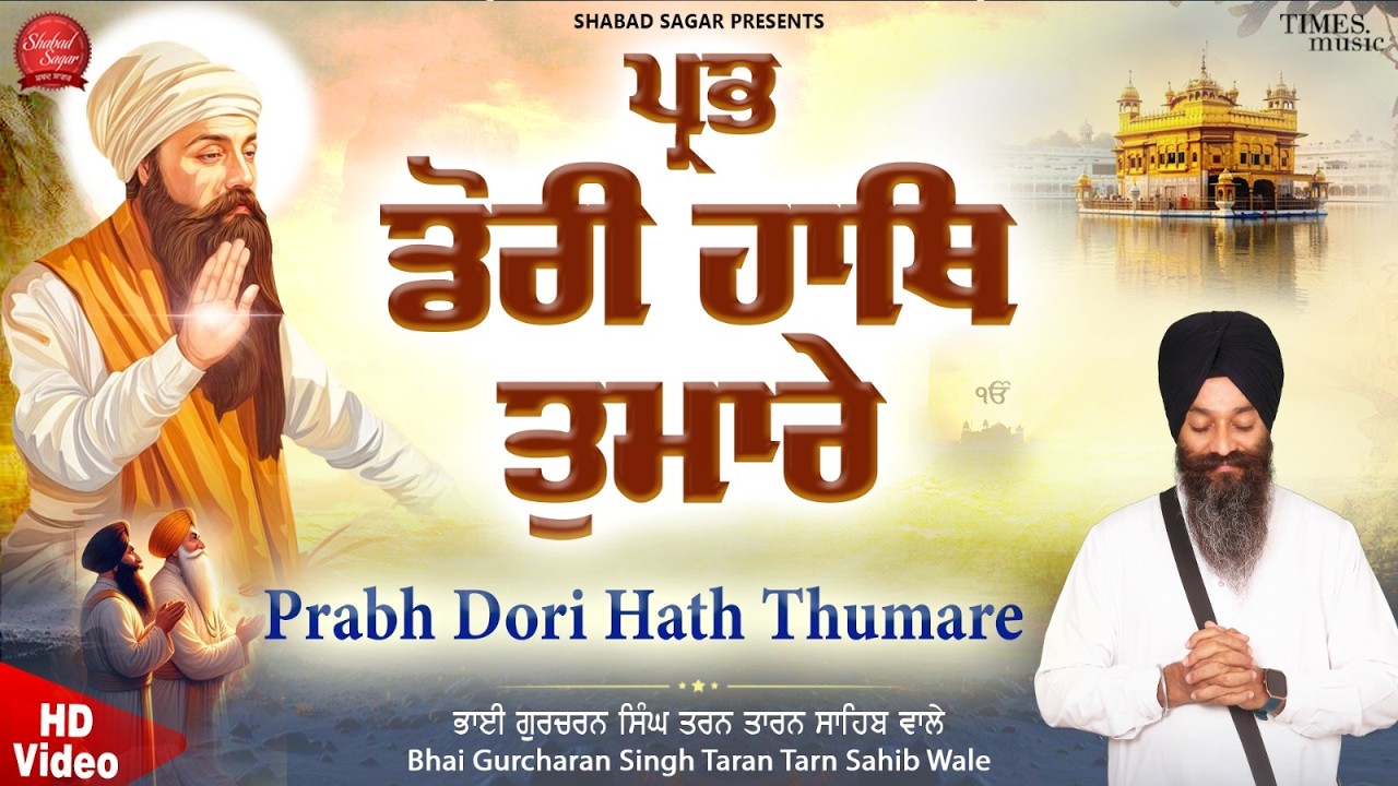 New Shabad Gurbani Kirtan 2026 - Prabh Dori Hath Tumhare - New Shabad Kirtan - Latest Shabad Gurbani