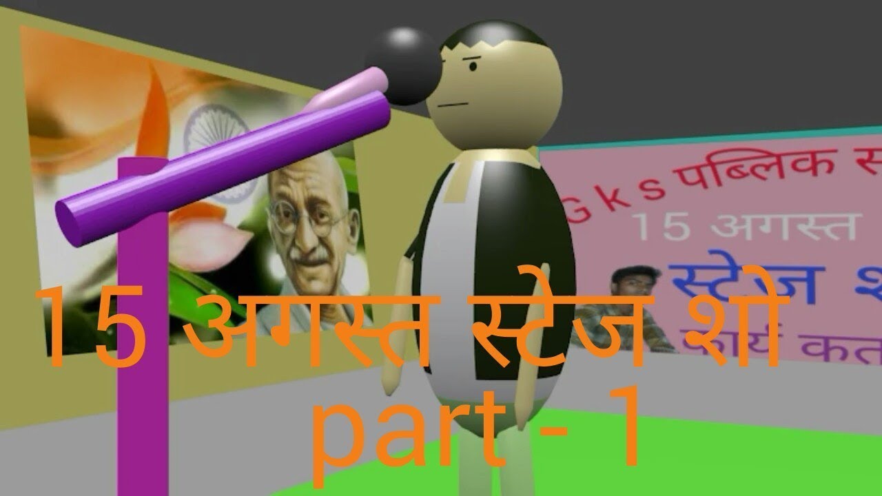 Make joke of 15 August funny video Bihar wala masti