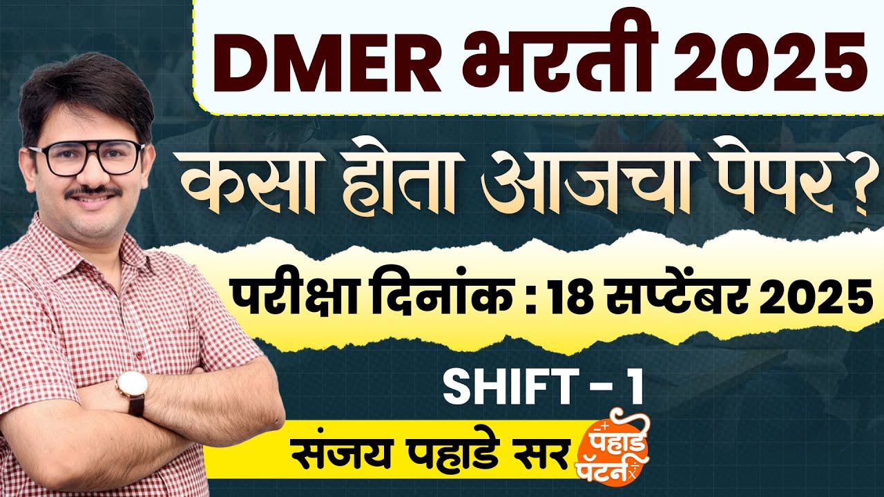DMER Today Paper Analysis 🔥| 18 Sep 1st Shift DMER Paper Analysis 2025 | DMER Analysis Sanjay Sir