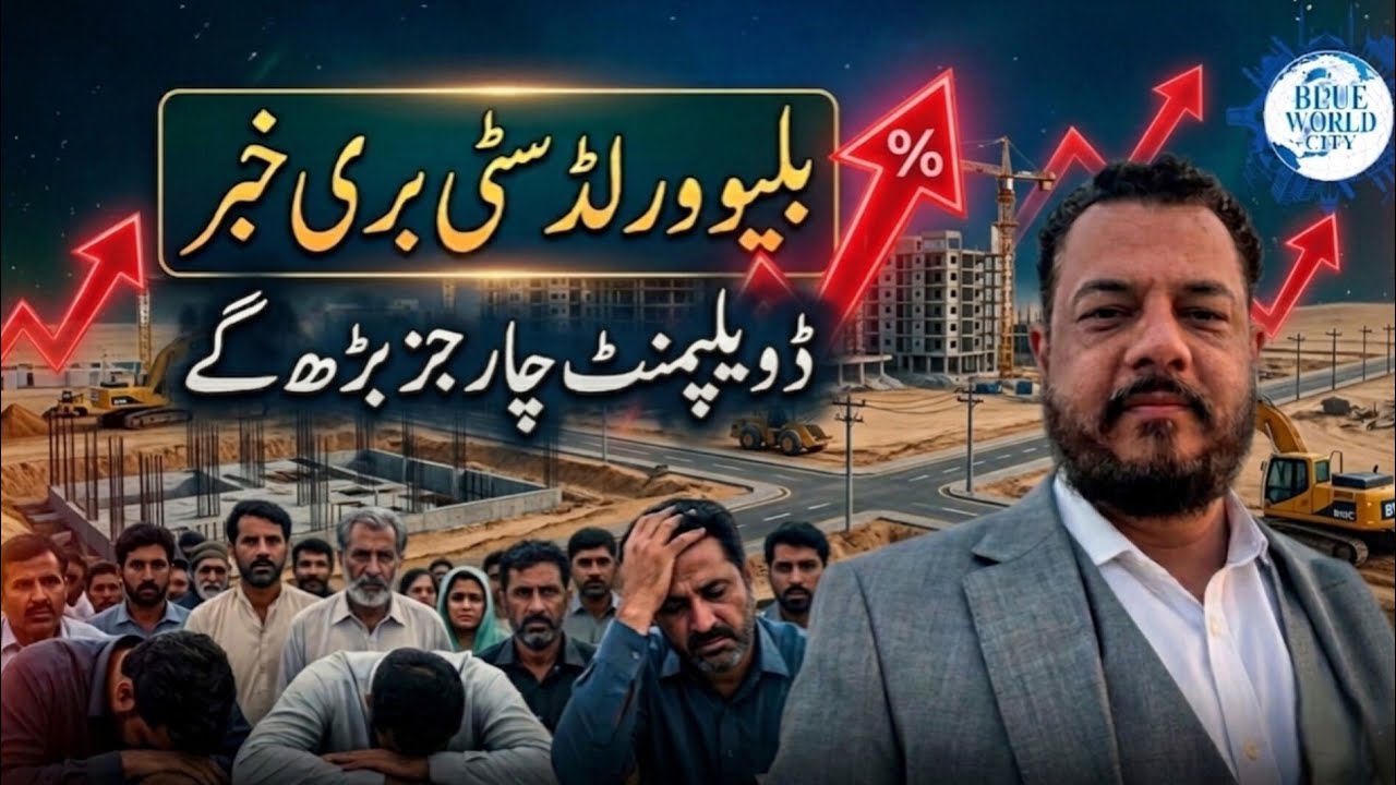Blue World City Islamabad | Blue World City Bad News | Saad Nazir 