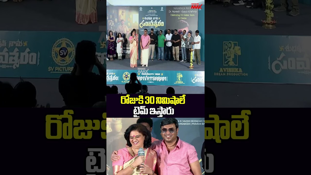 Pavitra Lokesh About Naresh Vijaya krishna | Shubhakruth Nama Samvatsaram | Mahaa Max