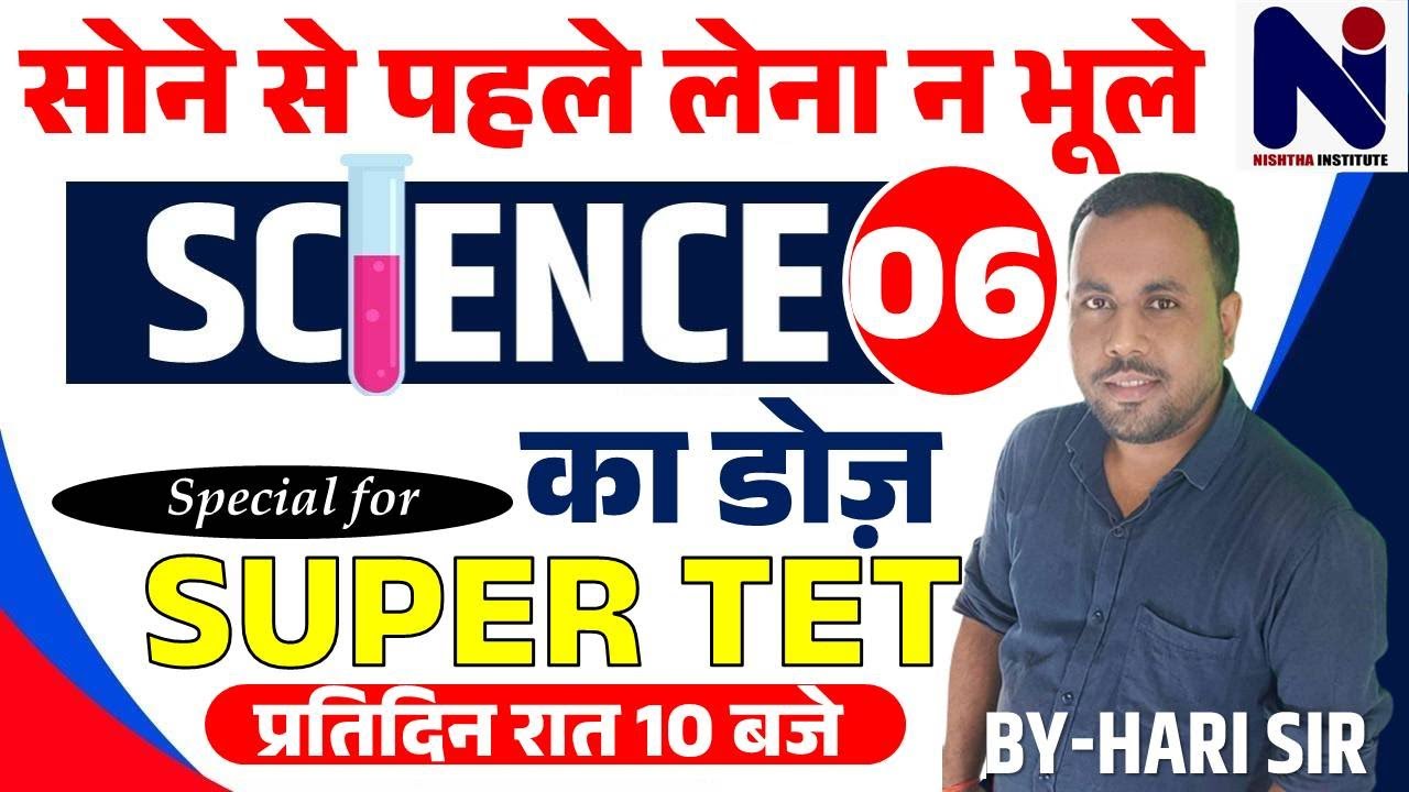 DSSSB/KVS/Super TET Science Classes\DAY-06 DSSSB Science Questions | Science Mcq || NISTHA INSTITUTE