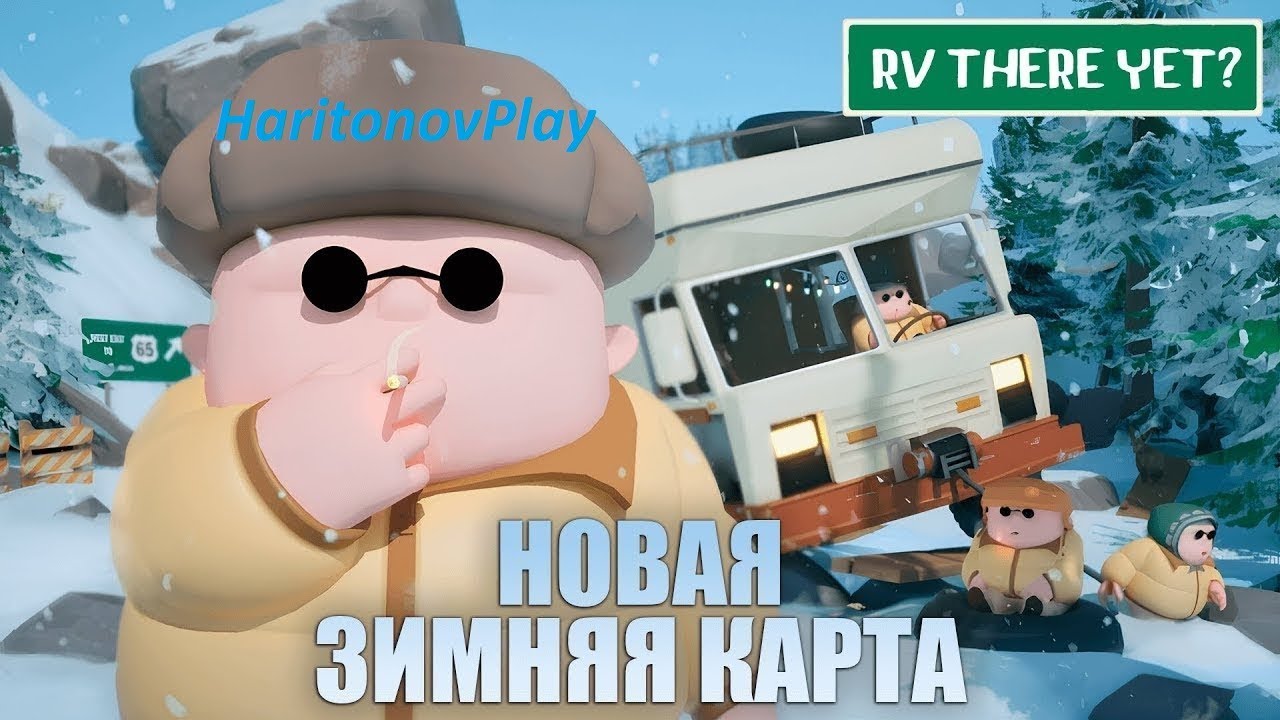 Прохождение RV There Yet Зимняя карта  - Ядерная пещера с ракетой внутри! #5