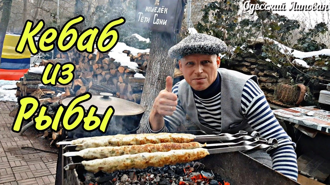 РЫБА ХЕК /КЕБАБ ИЗ РЫБЫ /ЭТО СТОИТ ПРИГОТОВИТЬ /ПРОСТОЙ РЕЦЕПТ /ВКУСНЫЙ УЖИН готовит Липован # 168