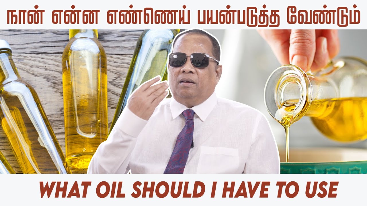 நான் எந்த எண்ணெயைப் பயன்படுத்த வேண்டும்? / What Oil Should I have to Use / CKN