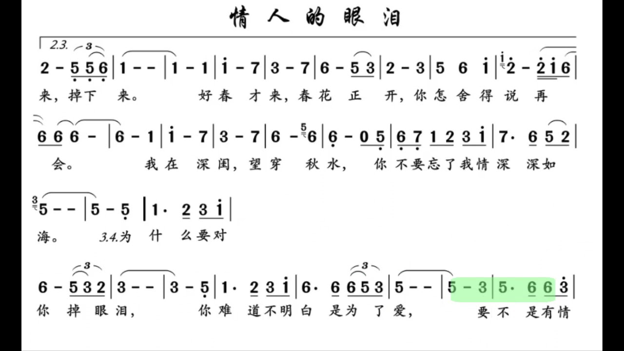 情人的眼泪/情人的眼淚 G调伴奏 (加小节指示，供参考）Lover's tears - instrumental in G with measure marks