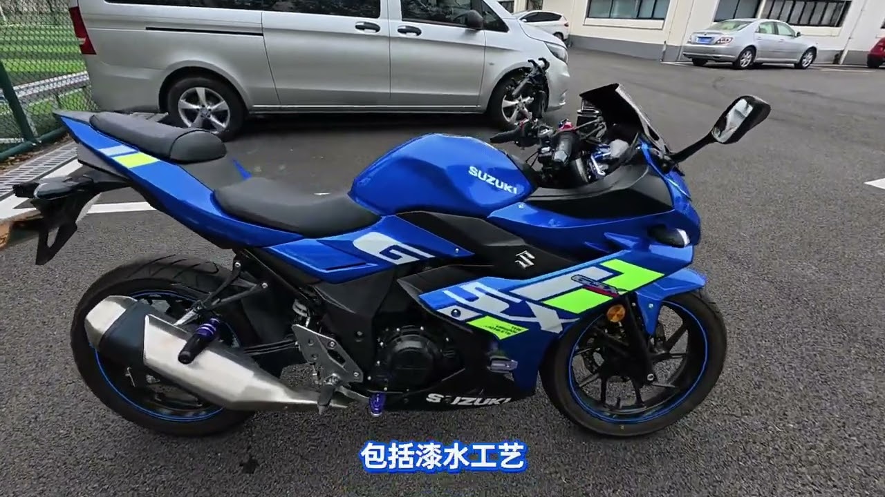 入门双缸仿赛教科书级别的选择，铃木GSX250R，GSX家族最小的娃，爱称小小R。再怎么肉，再怎么佛系也比250SR强太多了。没有了几年前对风驰电掣的追求，遇到一台海神蓝的小小r还是忍不住下手。大排