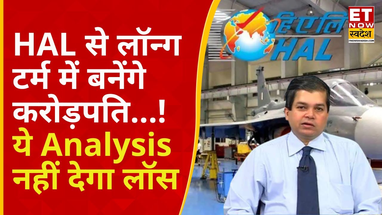 HAL Share Price Jump : Avinash Gorakshakar से समझिए HAL Stock पर निवेश को लेकर राय | Defence Stock