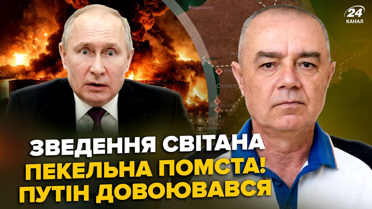 💥СВИТАН: Вот это ДЖЕКПОТ! ЖАХНУЛИ туда, где Путин жутко боялся. Базы в Крыму РАЗНОСЯТ ВДРЕБЕЗГИ
