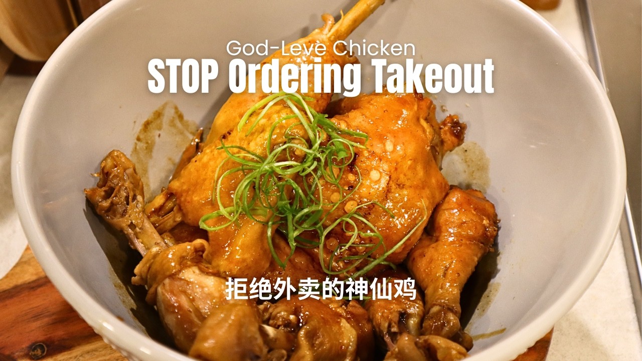 Too Tired After Work? Make This Chicken 🍗｜下班后最值得做的一道鸡
