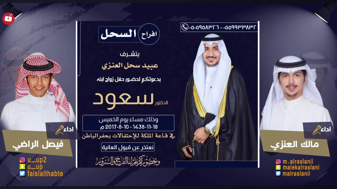 شيلة الفدعان | افراح السحل | اداء فيصل الراضي ومالك العنزي
