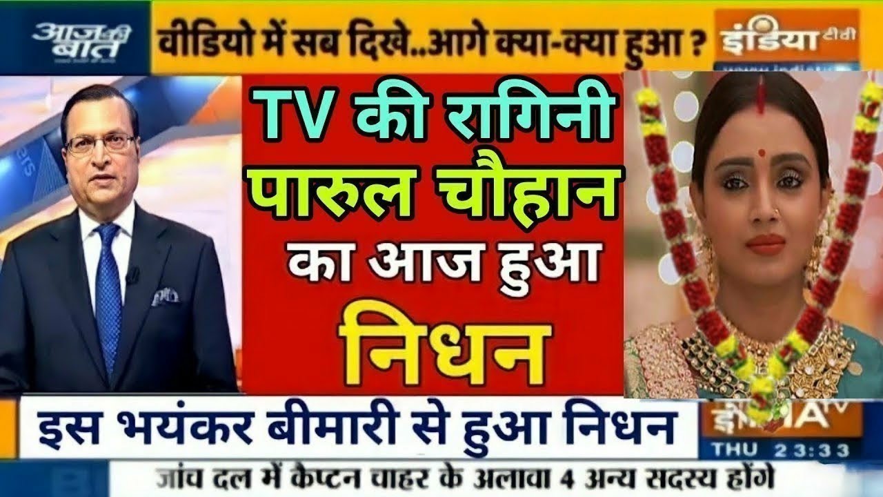 TV industry की रागिनी यानी पारुल चौहान का हुआ निधन, Parul Chauhan के निधन पर उठे सवाल, Parul Chauhan