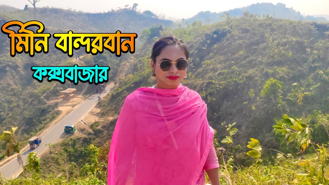 কক্সবাজারে মিনি বান্দরবান! যা হয়তো অনেকের ই অজানা ||Mini Bandarban Goaliya Palong Ramu Cox's Bazar||