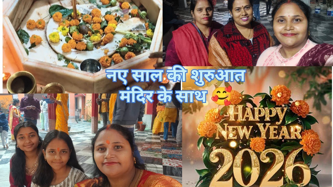 नए साल की शुरुआत मंदिर के साथ 🥰 मटर पनीर ,छोले , Puri bacchon Ko Aaye khoob pasand 🍛