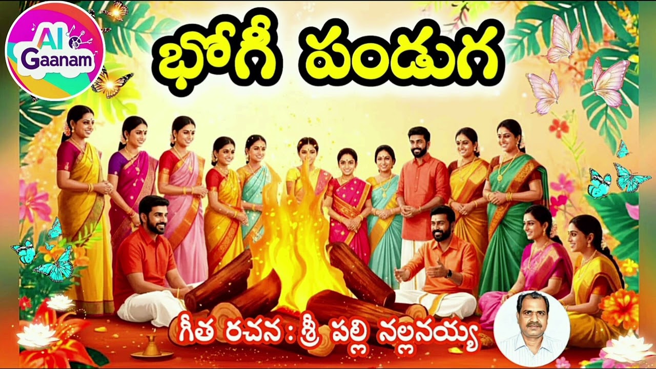 Bhogi Panduga🔥🎉🥳