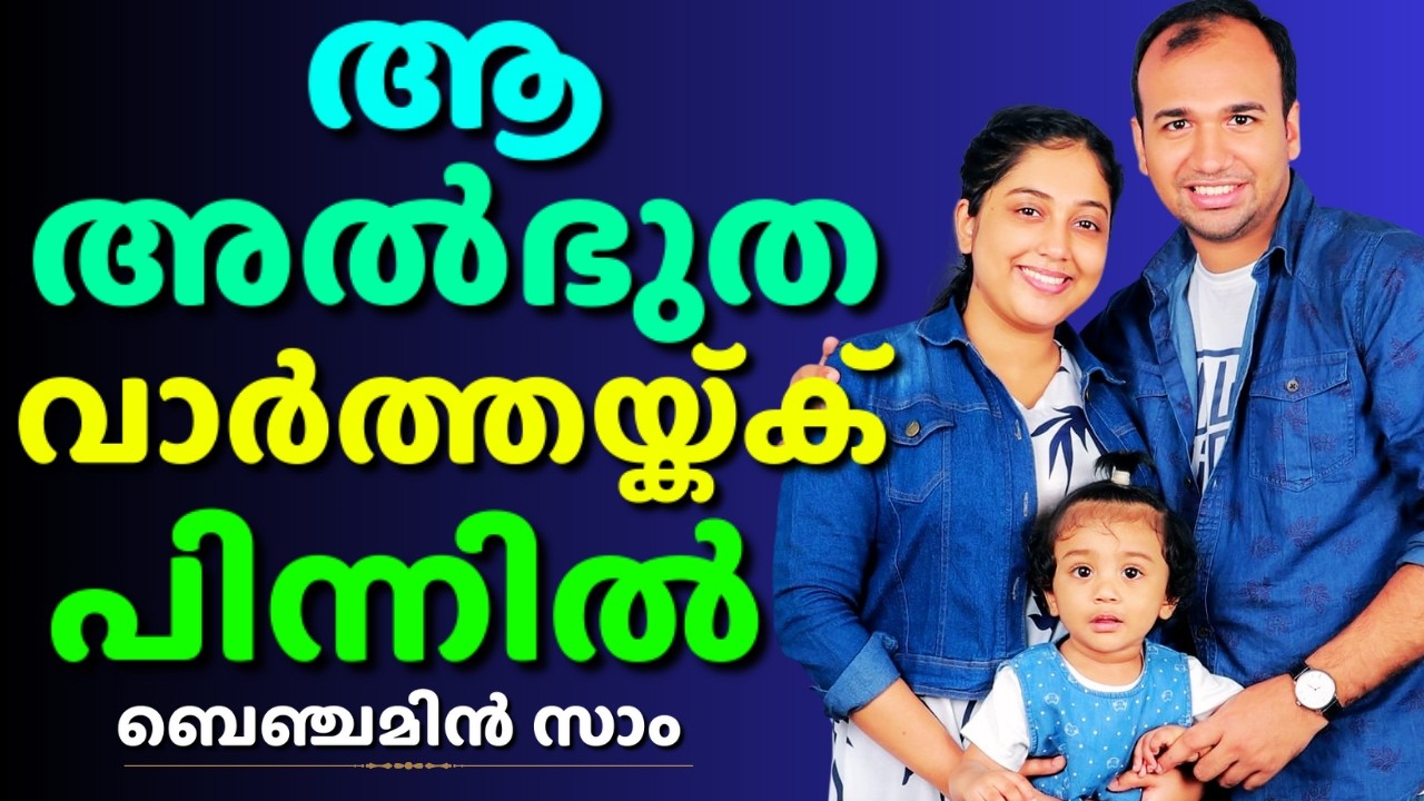 സകല പത്രങ്ങളിലും വന്ന മുഖച്ചിത്രത്തിനു പിന്നിൽ || BENJAMIN SAM || AROMA TV