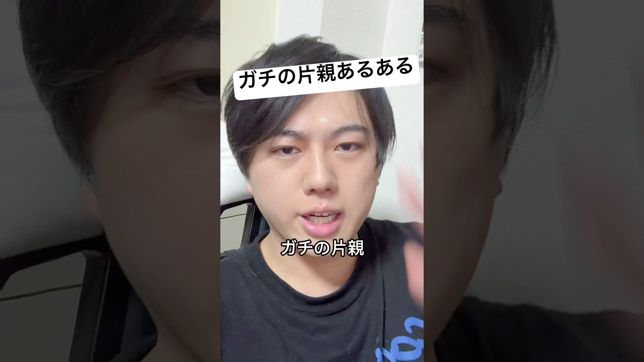 ガチの片親あるある　#あるある #片親 #ホスト #夜職　#夜職女子