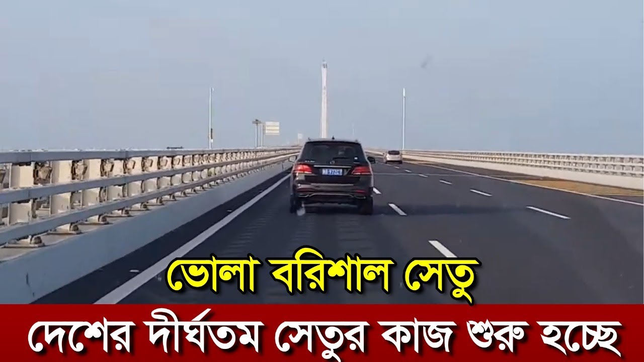 ভোলা বরিশাল সেতু | জাপানের হাত ধরে দেশের দীর্ঘতম সেতুর কাজ শুরু | Samprotik Probah