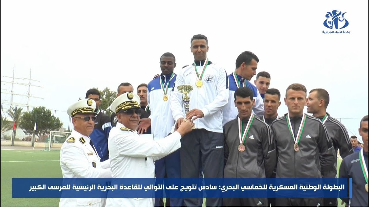 البطولة الوطنية العسكرية للخماسي البحري: سادس تتويج للقاعدة البحرية الرئيسية للمرسى الكبير