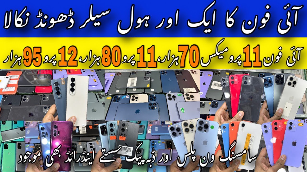 Jiwani Traders | iPhone One Plus and Android phone ki mix plate | iPhone X, XR, 11, 11Pro, 12,pro