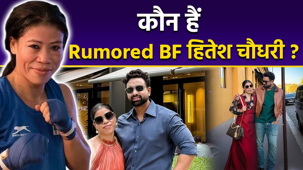 Mary Kom Controversy: Cheating Allegation के बाद Rumored BF Hitesh Choudhary कौन है, Profession...