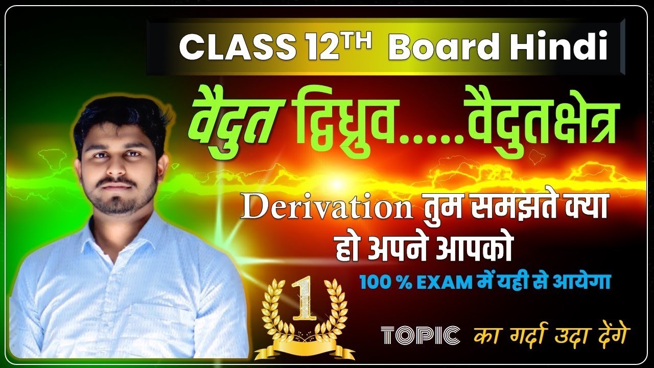 CLASS 12th Physics MIP Qustion ||S K Sir||